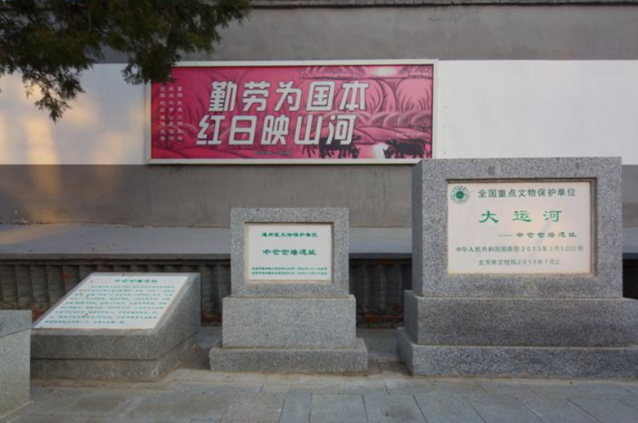 图 大运河通州段中仓仓墙遗址