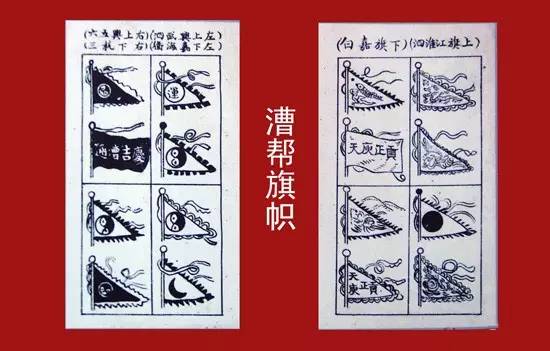 图 漕帮旗帜
